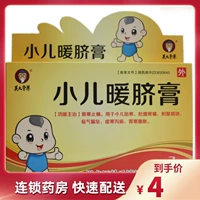 吴大膏药 Детская теплая пупочная мазь 2,5 г*3 листы/коробка с холодной боли у детской шины холодная болезнь живота боли в животе