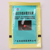 40 постов] Hengjianquannendicin Newcom Paste 4 таблетки/мешки*10 мешков с небольшой областью псориаза Хроническая экзема с ограниченной невропатической венеринининининининицином Хенгцзянь пасты пасты
