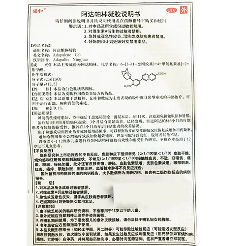 福和 Ada Palin Gel 30G Прысные прыщи пустулы пустулы мягкие прыщи среды, адапляйновый гель