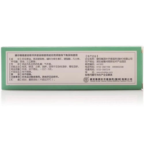 龙牡 Крем, влажные салфетки от экземы, 20г, против зуда