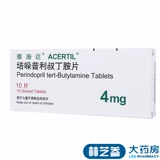 【Yastari】 Терт-бутиламиновые таблетки перидоприла 4 мг*10 таблетки/коробка