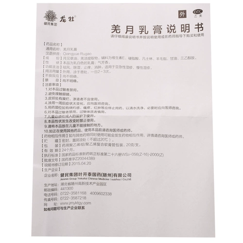 龙牡 Крем, влажные салфетки от экземы, 20г, против зуда