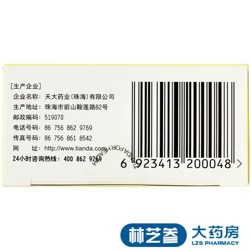 天大 Тонбрафен смешанная суспензия Капля 20 мл нагревательного нерва.
