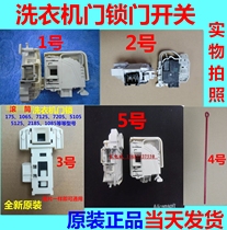 Suitable for Siemens Bosch drum washing machine Electronic door lock Electronic delay switch Door switch Electronic lock