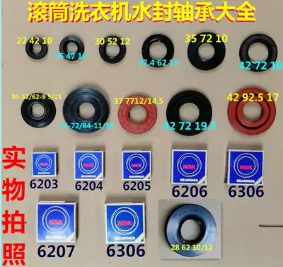 Applicable to Siemens Bosch Panasonic Sanyo drum washing machine sealant seal ring bearing water seal oil seal
