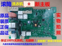 Suitable for Siemens drum washing machine WM10S360TI WM10S368TI motherboard program module computer board