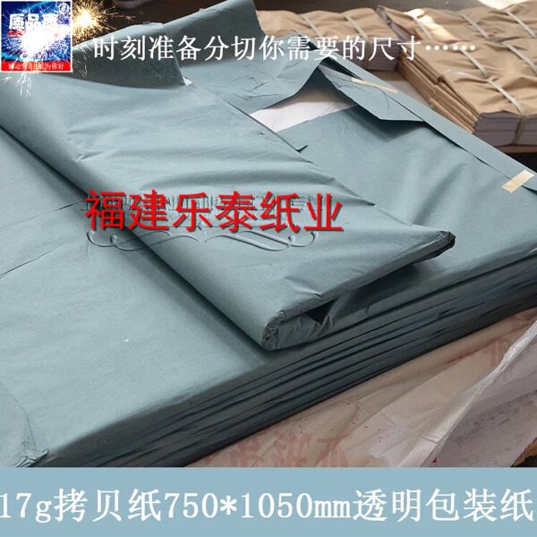 Factory wholesale 17G copy paper clothing moisture-proof paper packaging white paper wrapping paper shoe packaging lining paper