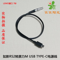 ESXS iron head Force M Ruying RS2 power cord DC D-TAP Z CAM E2-M4 to 7-pin power supply cable