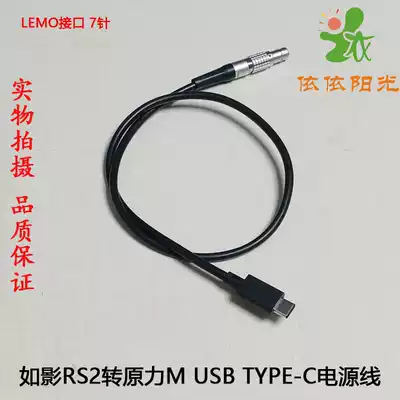 ESXS iron head Force M Ruying RS2 power cord DC D-TAP Z CAM E2-M4 to 7-pin power supply cable
