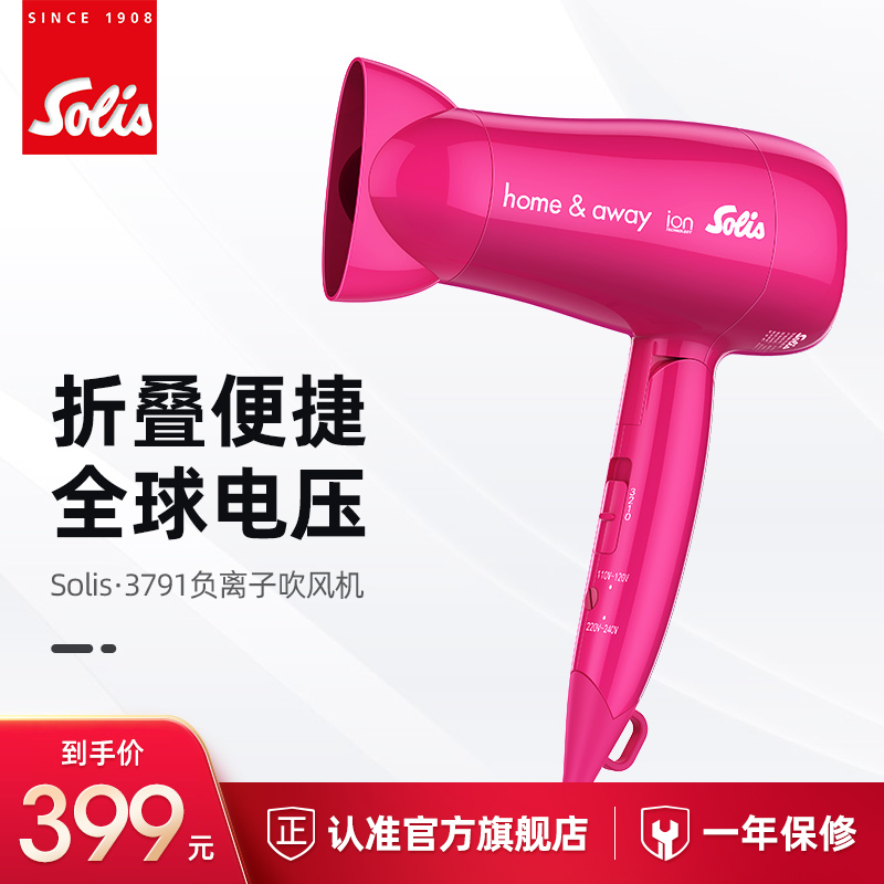 Solis Solis 3791 Portable Travel Small Folding High Power Home Mini Electric Hair Dryer Negative Ion