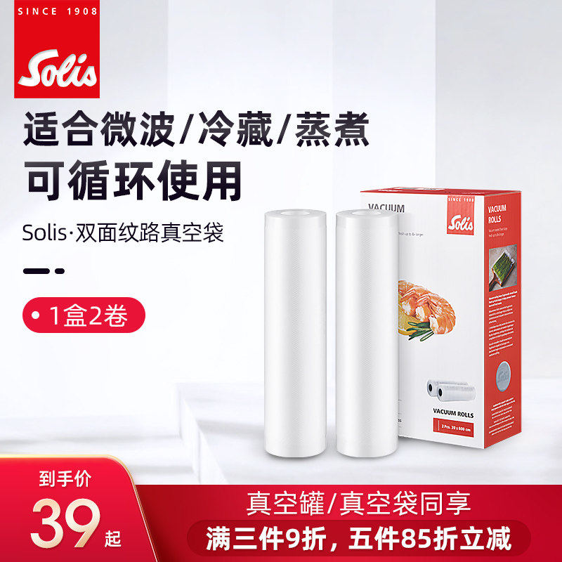 Solis Solis, Switzerland, vacuum fresh bag vacuum bag from brand vacuum food seal bag (four specifications)