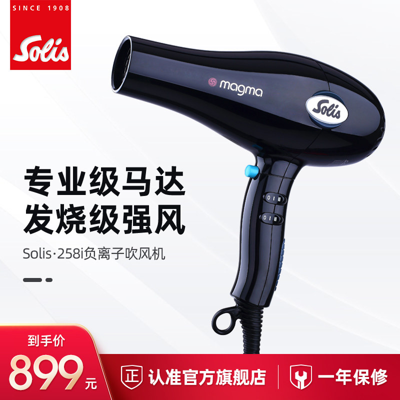 Solis SOLIS MG258i Professional Negative Ion Hair Dryer Home Barber Shop Hot and Cold Hair Salon Hair Dryer