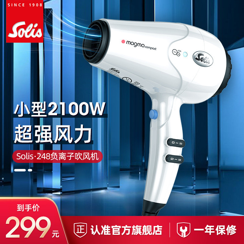 Solis Solis 248 high power hair dryer home barbershop does not hurt hair negative ion dormitory students