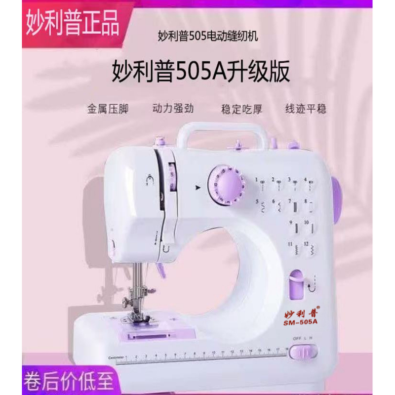 2026 Miaolipu 505A Household Electric Multi-Function Sewing Machine, Overlock Sewing Integrated Machine, Same Model as Fanghua 505A