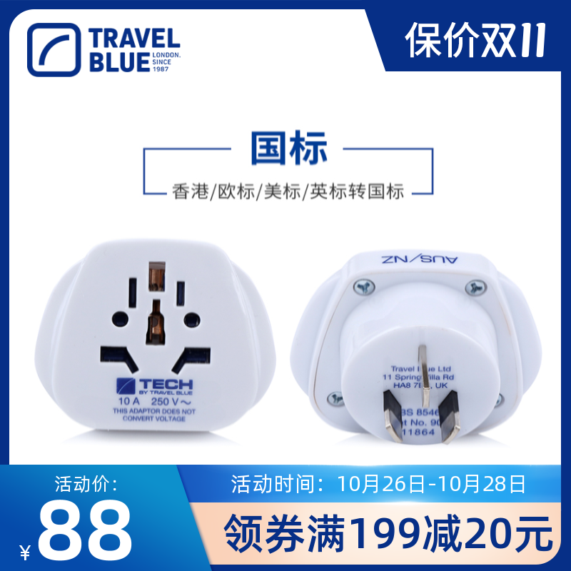 TravelBlue Blue Brigade Professional National Standard Conversion Socket Hong Kong Etag Beauty Mark to the National Label-Taobao