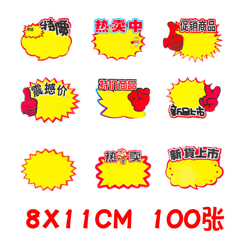 POP small number advertising paper Label price tag price tag commodity price tag explosion sticker promotion special price 100 sheets