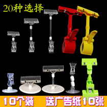 POP clip explosion sticker clip Price tag clip Price tag clip Supermarket label clip Shelf clip Special promotion