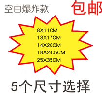 Large blank explosion card price tag POP advertising paper Medium price tag price tag Promotional label paper