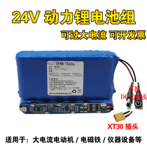 Factory customized 18650 lithium battery pack 24v 29 4V7 string lithium battery large capacity current 15A with Protection Board