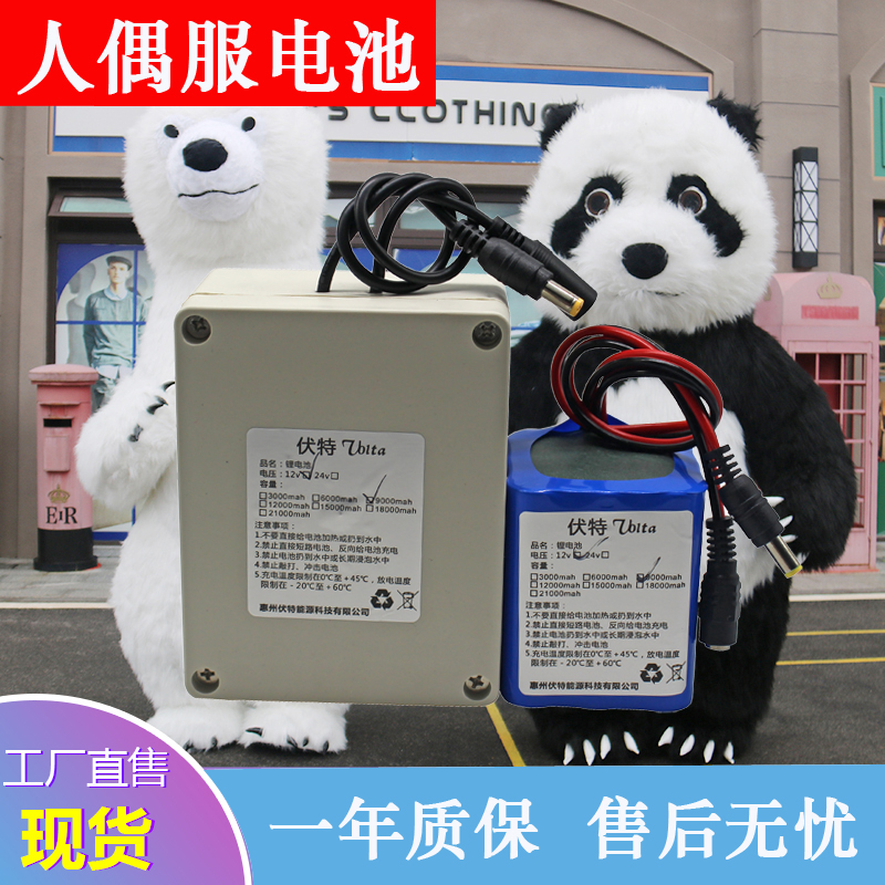 Inflatable polar bear doll dedicated lithium battery inflatable giant panda clothing props teddy bear blast rechargeable battery