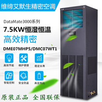 Viti Emerson precision air conditioning 7 5KW constant humidity and constant temperature DME07MHP5 DMC07W room dedicated air conditioning