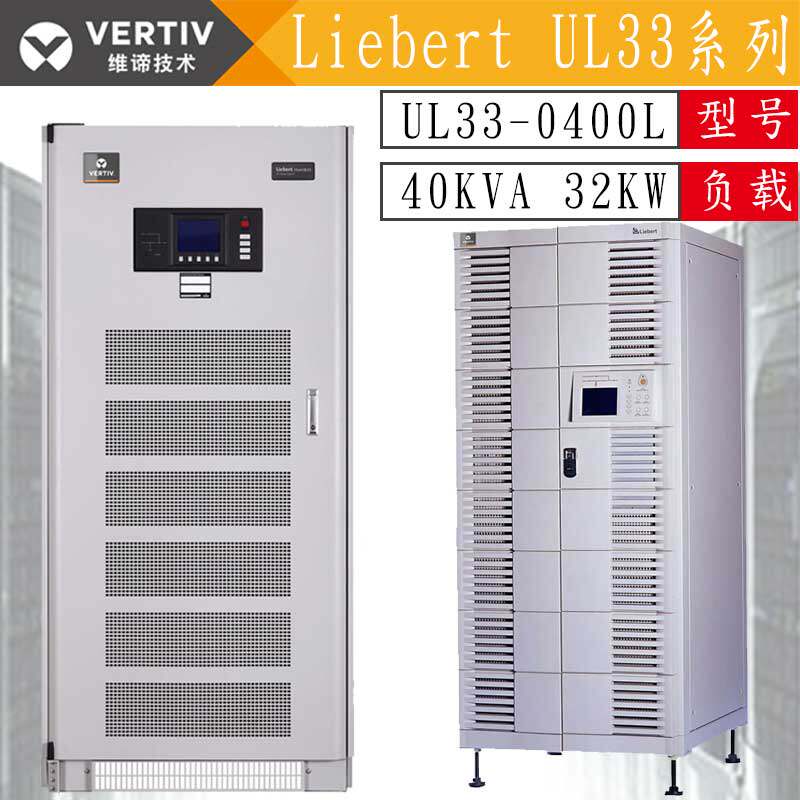 Vibe Emerson UPS Uninterruptible Power Supply UL33-0400L Workfrequency Machine 40KVA Online Type of external battery