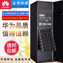 Huawei modular UPS power supply 5000-E-200K-SM FM 200KVA System cabinet 50KVA power module