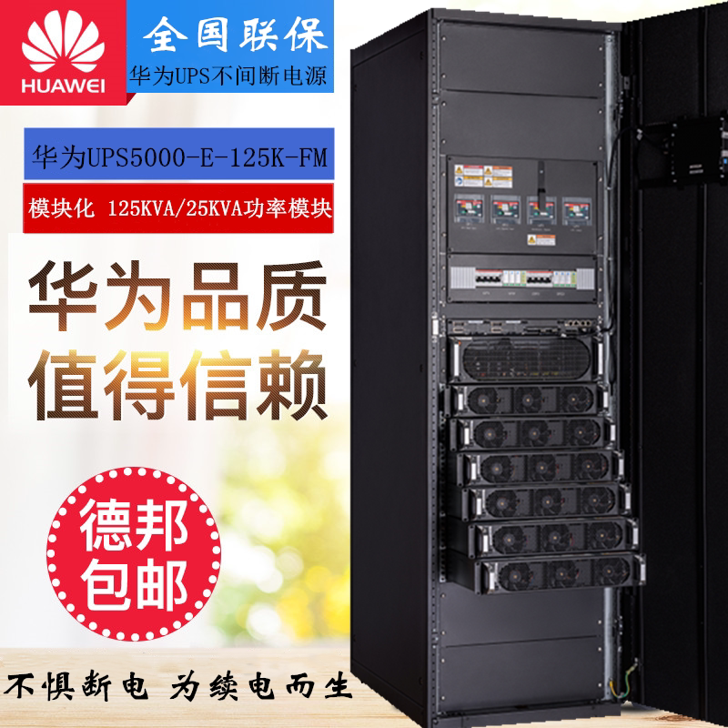Huawei modular UPS power supply 5000-E-125K-FM 125KVA system cabinet is equipped with 25KW power module