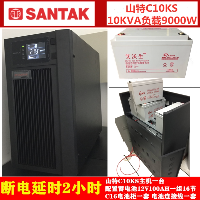 Sand C10KS UPS Power Supply 10KVA Load 9000W Delay 2 Hours with Battery 12V100AH16