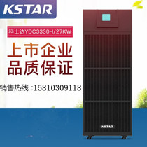 Kosta YDC3330H on-line UPS uninterruptible power supply 30KVA three-in three-out high frequency machine warranty for three years