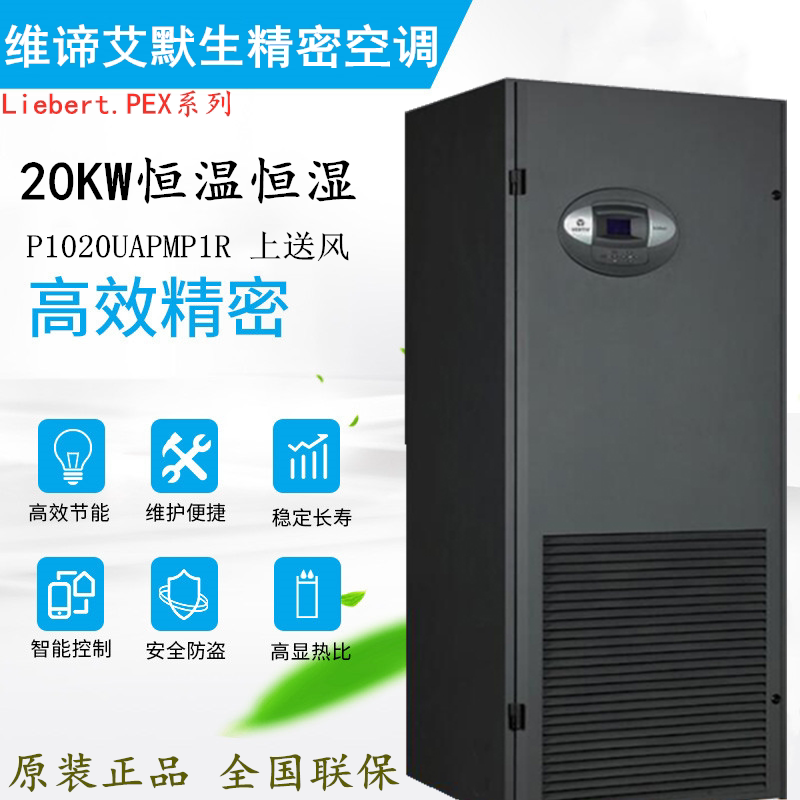 Vici Emerson Precision Air Conditioning 20KW Hengwet Constant Temperature P1020U Upper Air Supply 8P Room Special With Indoor Machine