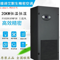 Viti Emerson precision air conditioning 20KW constant humidity and constant temperature P1020UAPMS1R air conditioning for upper fan room
