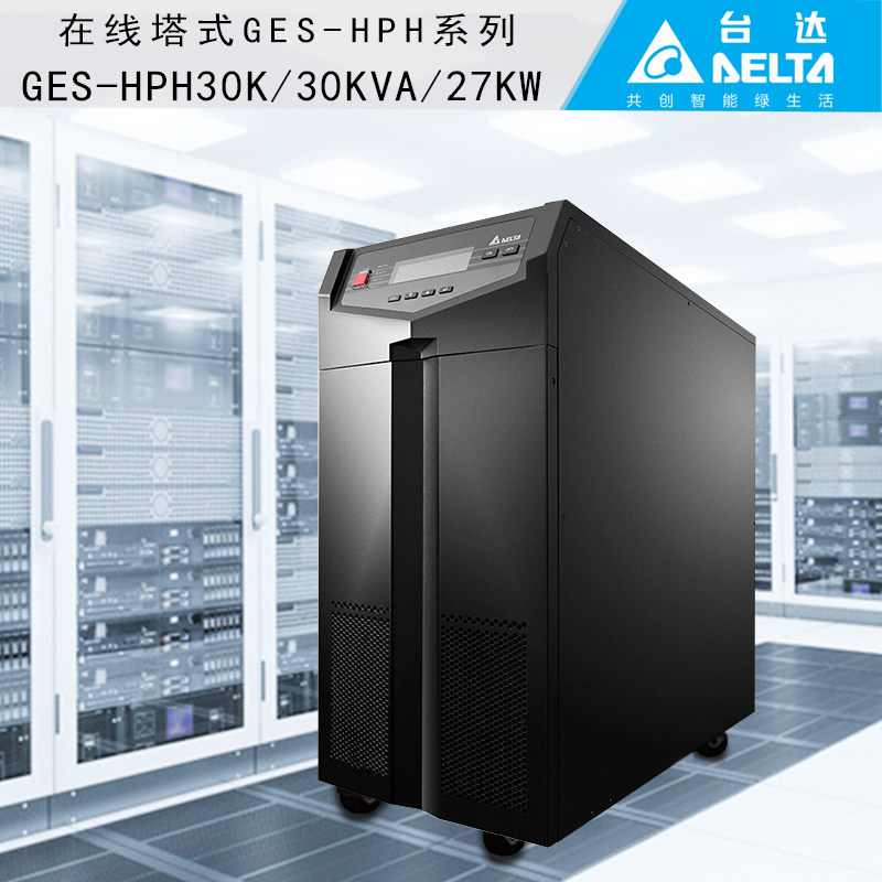 Taida UPS uninterrupted power supply GES-HPH30K three-in-three-out 30KVA online type high frequency machine voltage-stabilizing delay