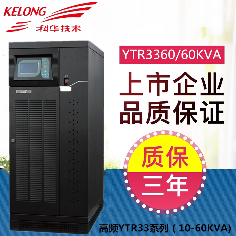 Cowha UPS Uninterruptible Power Supply YTR3360 Three-phase 60KVA Online-type High Frequency Machine Long-lasting Machine external battery