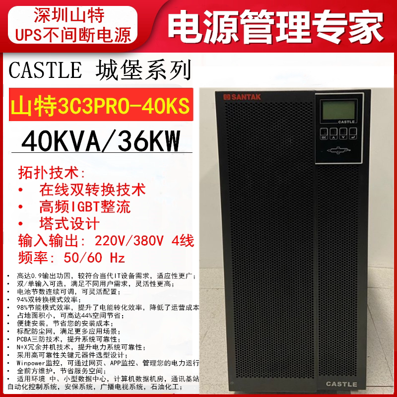 Mountain TeUPS Uninterrupted Power Supply 3C3PRO-40KS Online Style 40KVA Stabilized three-in-three out of the National Union Insurance