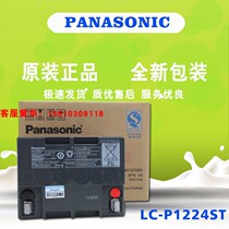 Panasonic battery 12V24AH LC-P1224ST fire DC screen UPS power supply EPS special original