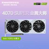 (Taobao 618) toute nouvelle carte graphique GALAXY GeForce RTX 4070 SUPER métal 12 go garantie conjointe