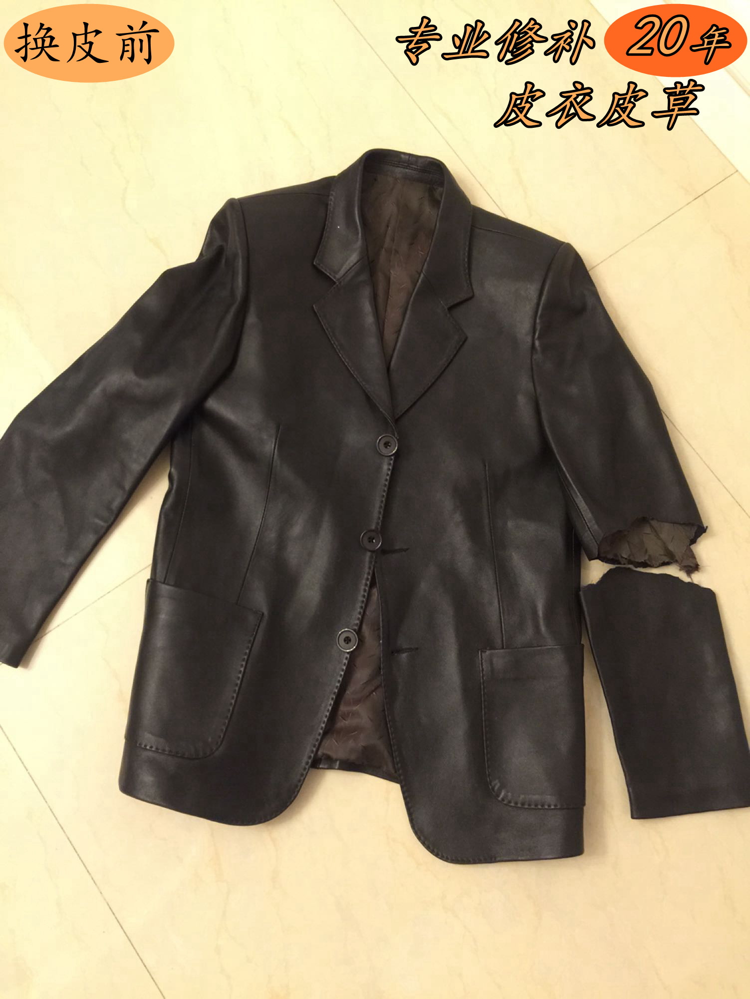 Haining Xinji leather, fur, genuine leather, damaged, no trace, repair, repair, modification, scratched, patched, sheepskin, skin change