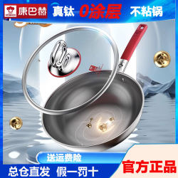 Konbach 0-Coating Fourth-Generation Real Titanium Wok, Non-Coated Non-Stick Pan, Induction Cooker, Gas Stove, 316 Stainless Steel Cooking Pan