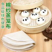 Thickened steamed cage cloth cotton gauze steamed buns steamer gauze cage cloth non-stick steamed buns household