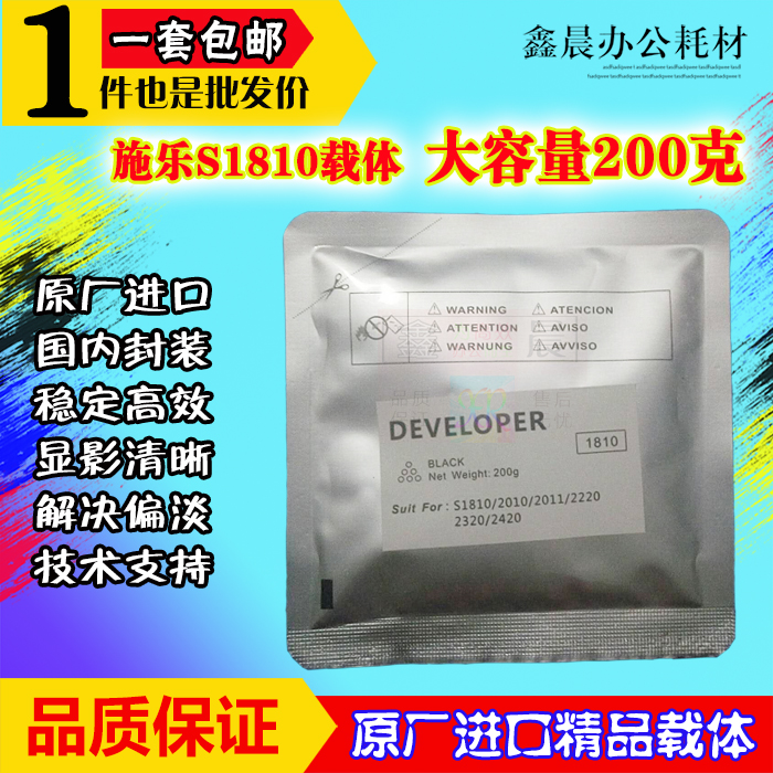 The application of quan lu S1810 carrier S2011 S2010 2110 S2220 S2420 2320 developing iron powder