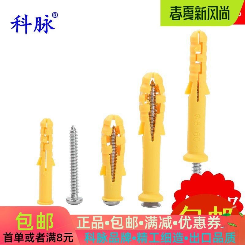 Ke Mai plastic expansion tube Small yellow fish expansion screw 304 screw wall plug expansion plug Rubber plug expansion anchor