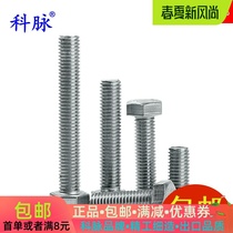 Kemai 304 stainless steel hexagon screw external hexagon Bolt screw outer hexagon screw M10