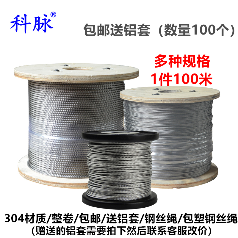 304 Stainless steel wire rope Plastic coated wire rope Drying rack rope Steel rope 1 2 3 4 5 6mm