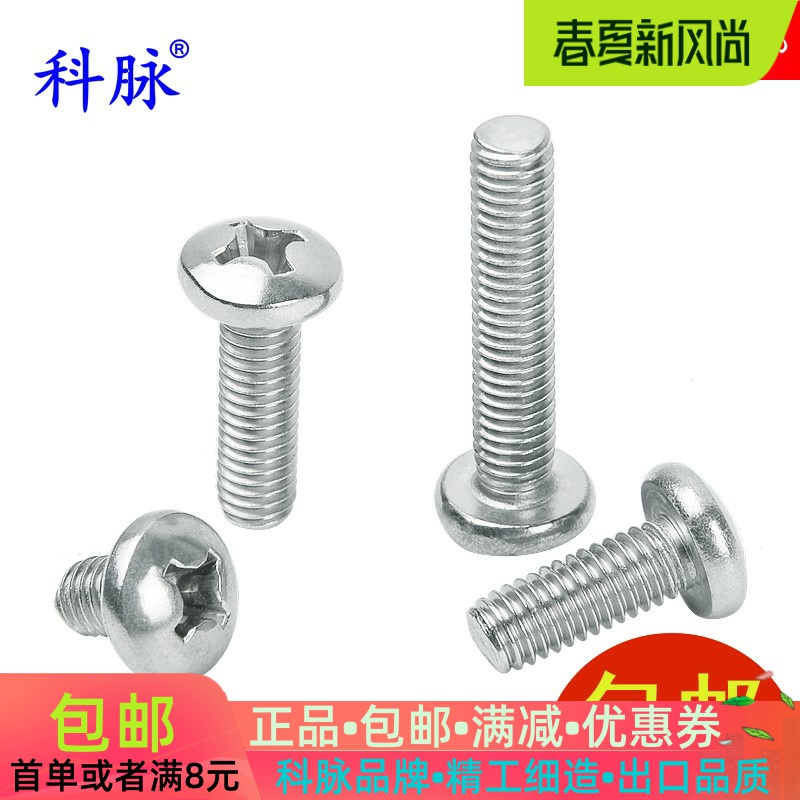 Kemai 304 stainless steel cross pan head screw half round head machine screw bolt GB818 screw M3