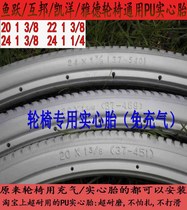 Wheelchair accessories solid tires Mubang fish jump-free tires pu tires 20 22 24*13 8 inches