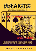Optimize the AK playing method. The Texas Poker Bookstore recommends the textbook Universal Strategy (new full-color product in February 24).