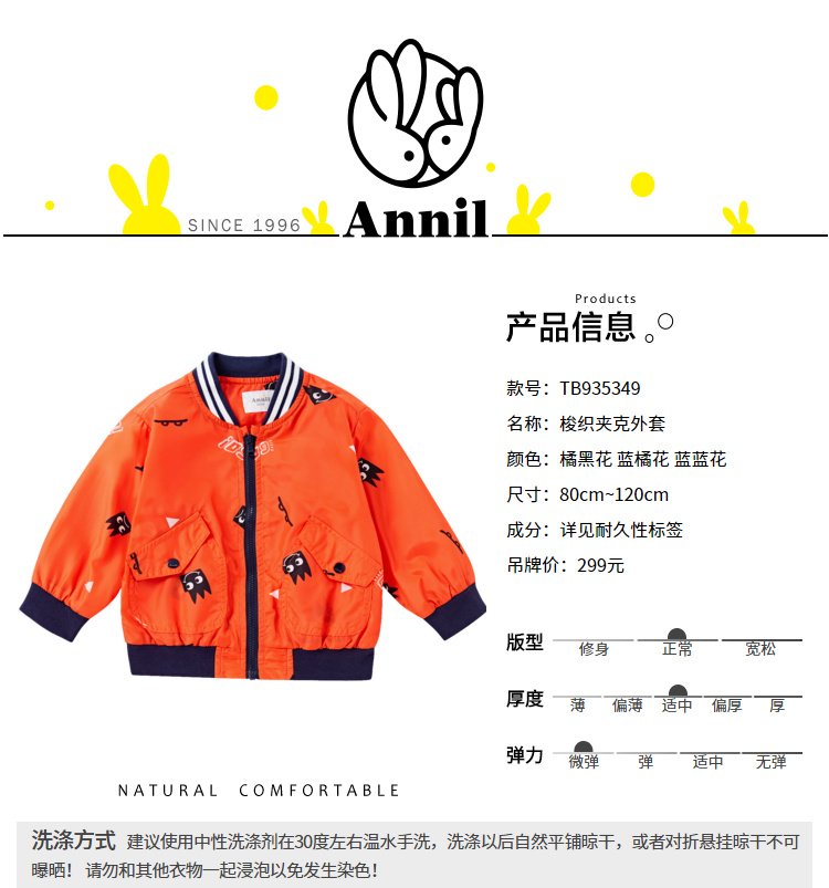 Annil 安奈儿 男童棒球领夹克外套 图1