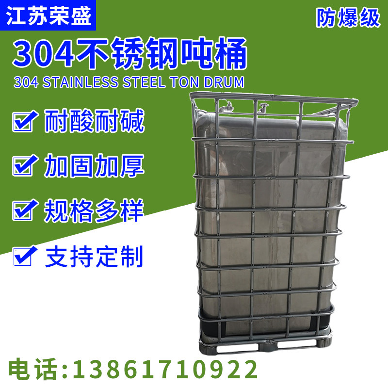 304 stainless steel ton barrel new chemical barrel oil barrel one ton 1000l stainless steel water tank water storage tank square Wuxi