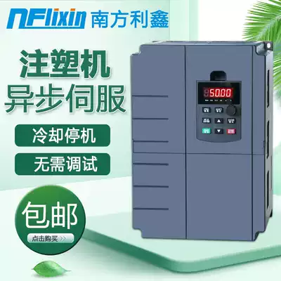 Southern Lixin injection molding machine converter 11kw15kw18 5kw22kw30 37 asynchronous server type G